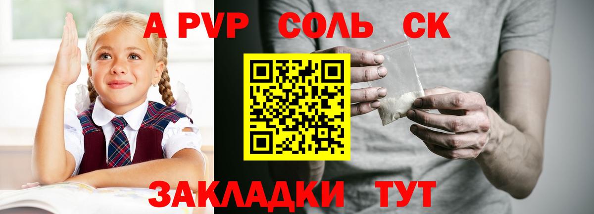 A PVP Соль Старая Купавна
