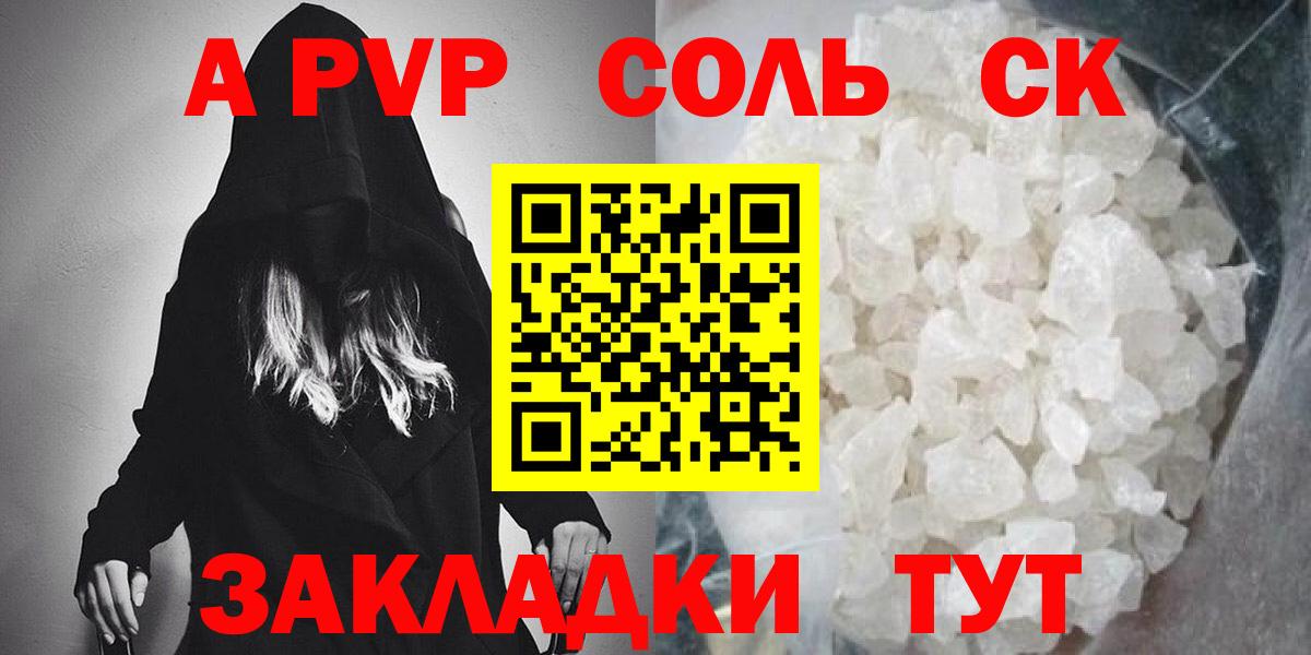 Alfa_PVP кристаллы  Вход с VPN  Alfa_PVP Соль  наркота  A PVP СК КРИС  Старая Купавна 
