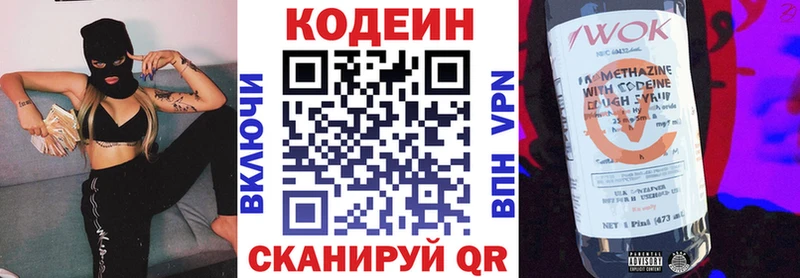 Codein Purple Drank Старая Купавна