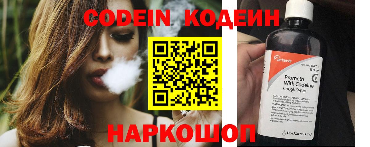 Кодеин напиток Lean (лин) Старая Купавна