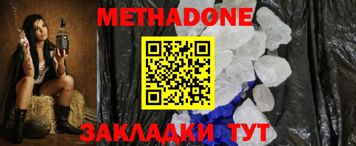 МЕТАДОН methadone  МЕТАДОН белоснежный  Старая Купавна  Вход с VPN 
